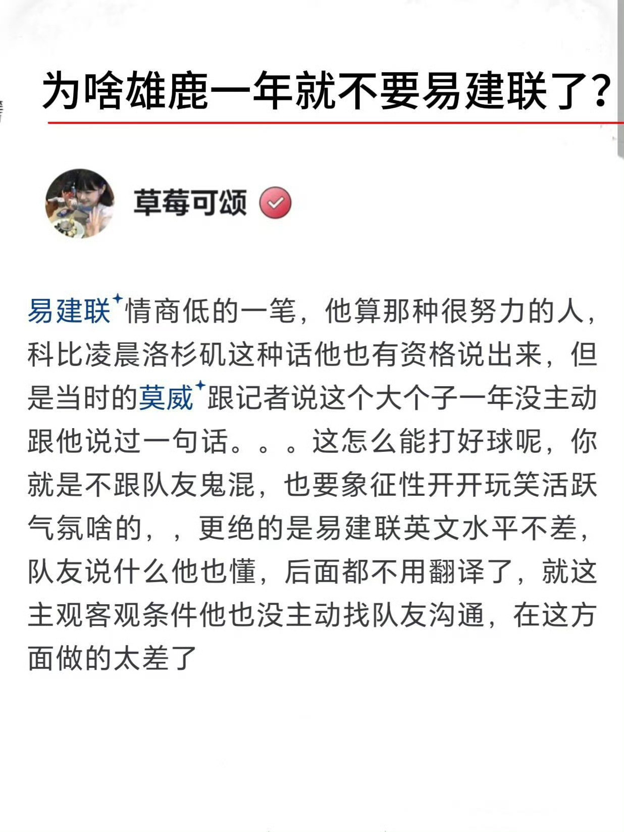 为啥雄鹿一年就不要易建联了？