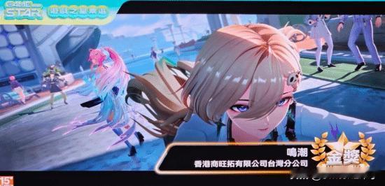 近日，在中国台北国际电玩展上，由玩家票选的“GAMESTAR游戏之星”奖项正