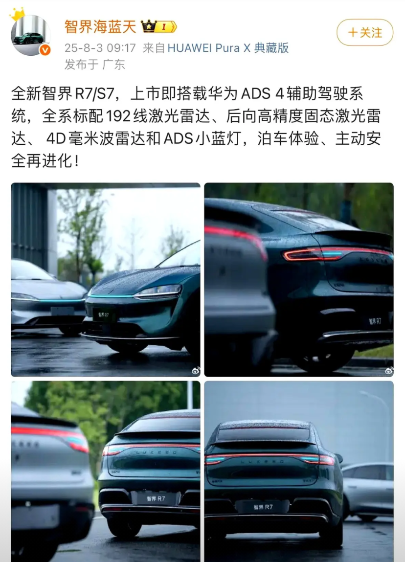 26万买双激光雷达+零重力座椅，智界R7把小米的“性价比”逼到墙角华为把19