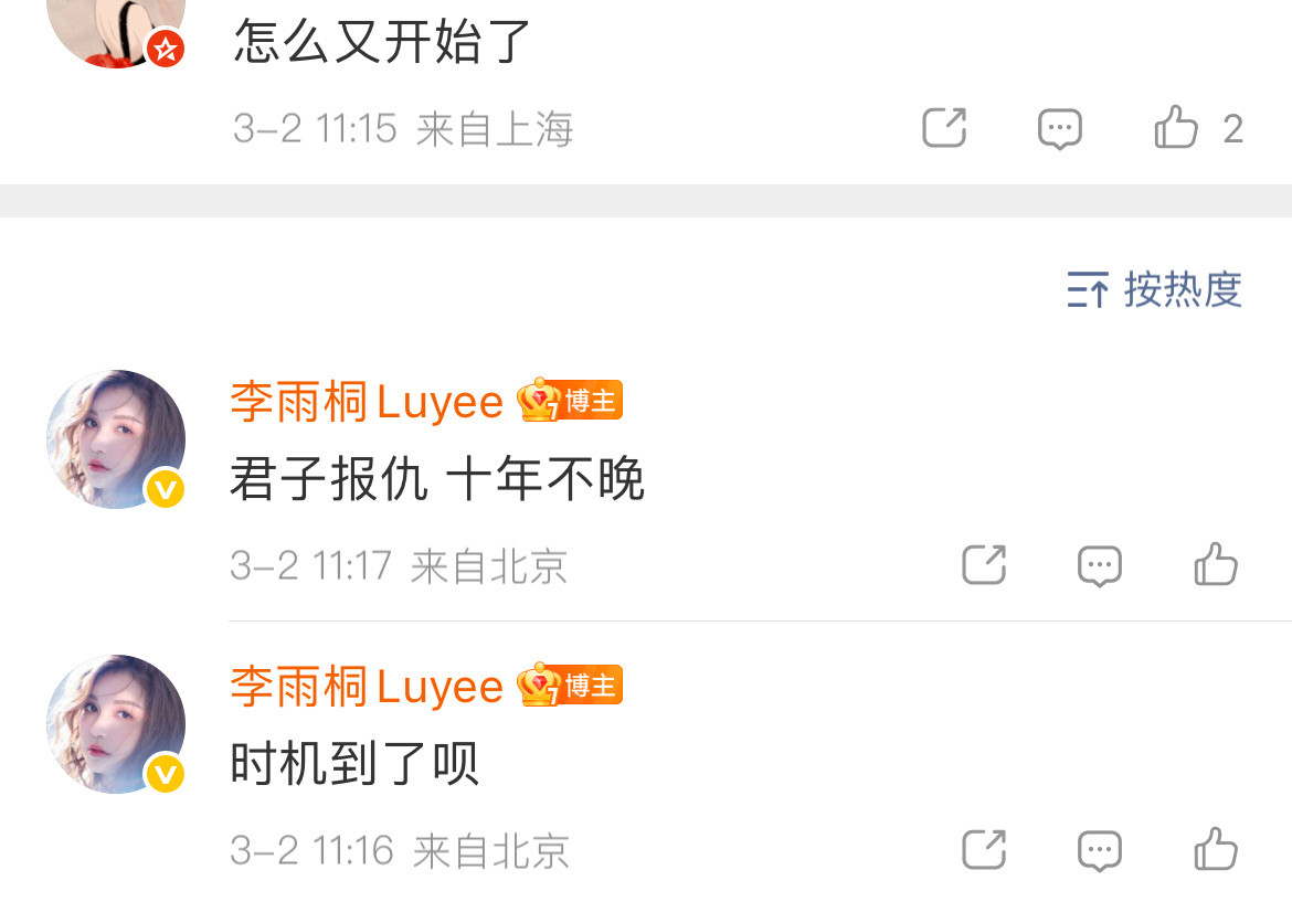 李雨桐喊话薛之谦……