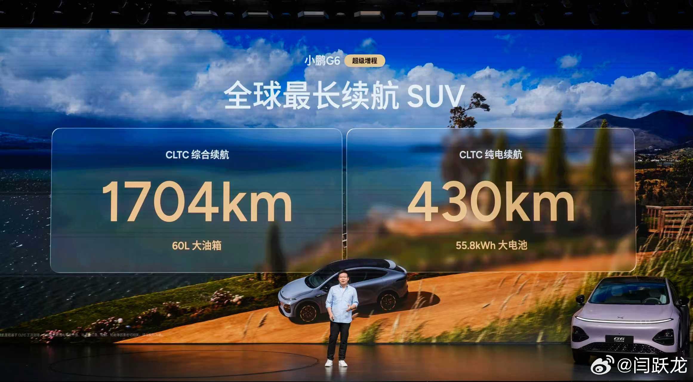 一车双能，小鹏G6超级增程1704km全球最长续航SUV来了！-【同级最长】