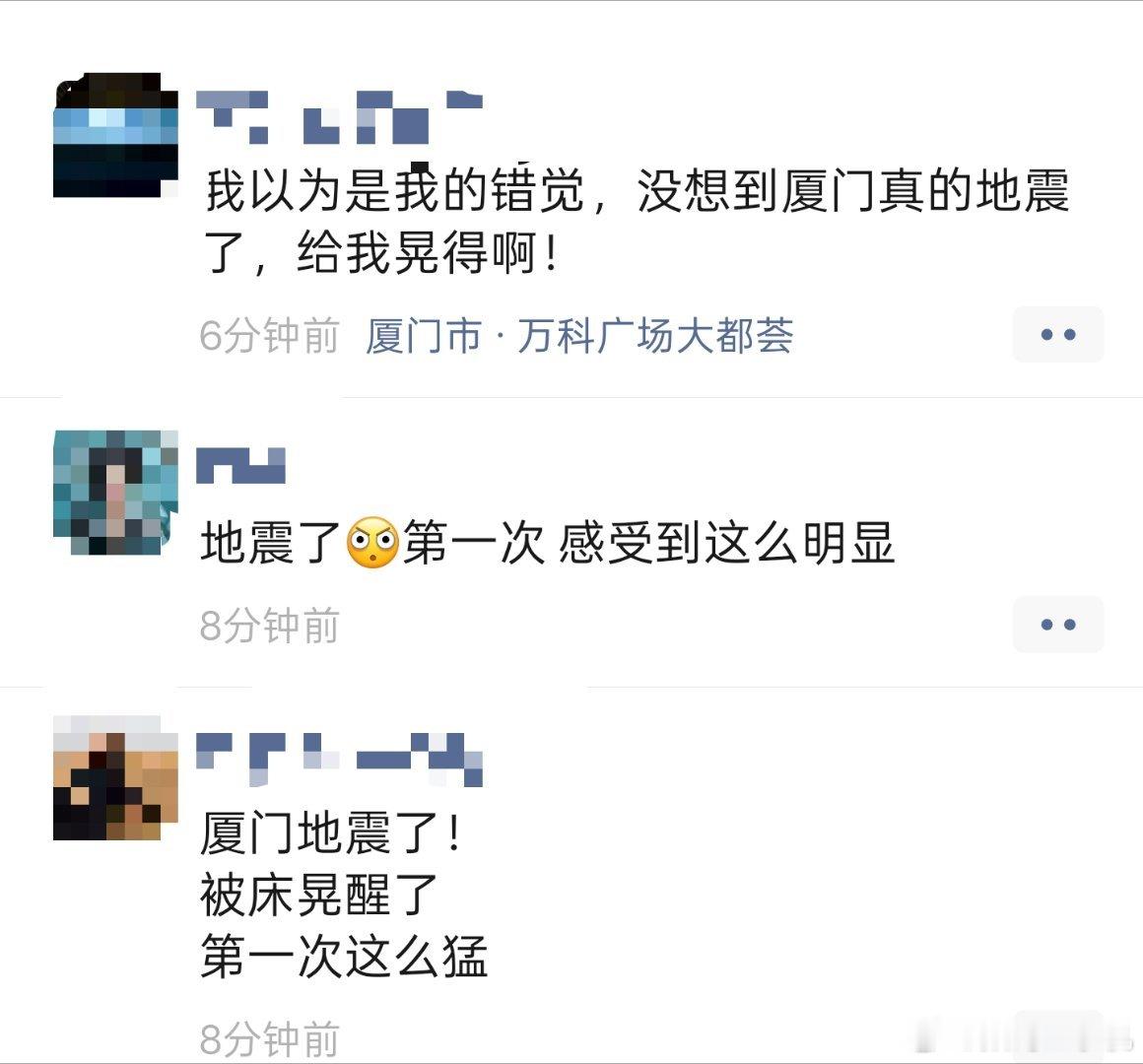 福建震感一大早被朋友圈给震到了，应该是在福建厦门那边都有震感吧？[捂脸哭]​​​