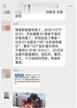 不许比京东卖的便宜? “双11”京东要求商家进行平台“定价约束”丨观
