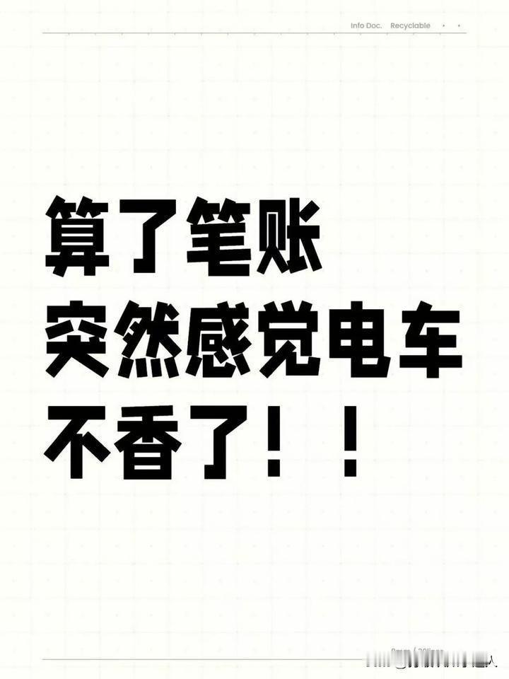 前阵子换车，一门心思想着电车省钱，在AI选车那扒了半天数据，最后盯上了辆增程车。