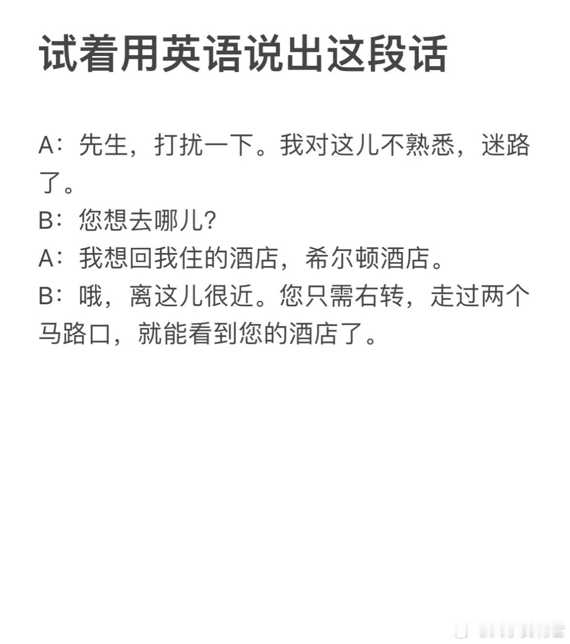 试着用英语说出这段话​​​