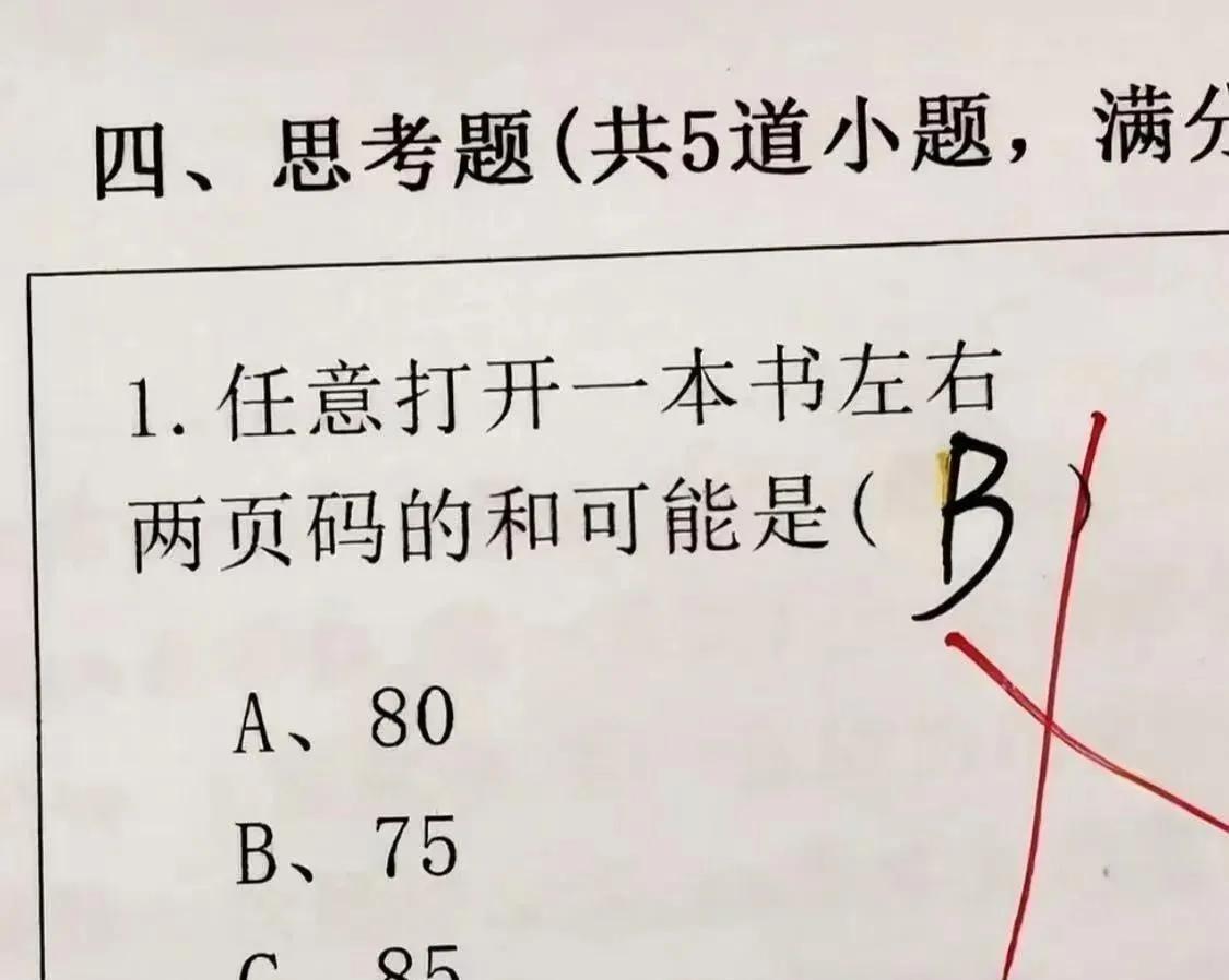 家人们，来看这道超有意思的页码题！任意打开一本书，左右两页的页码和可能是多少，选