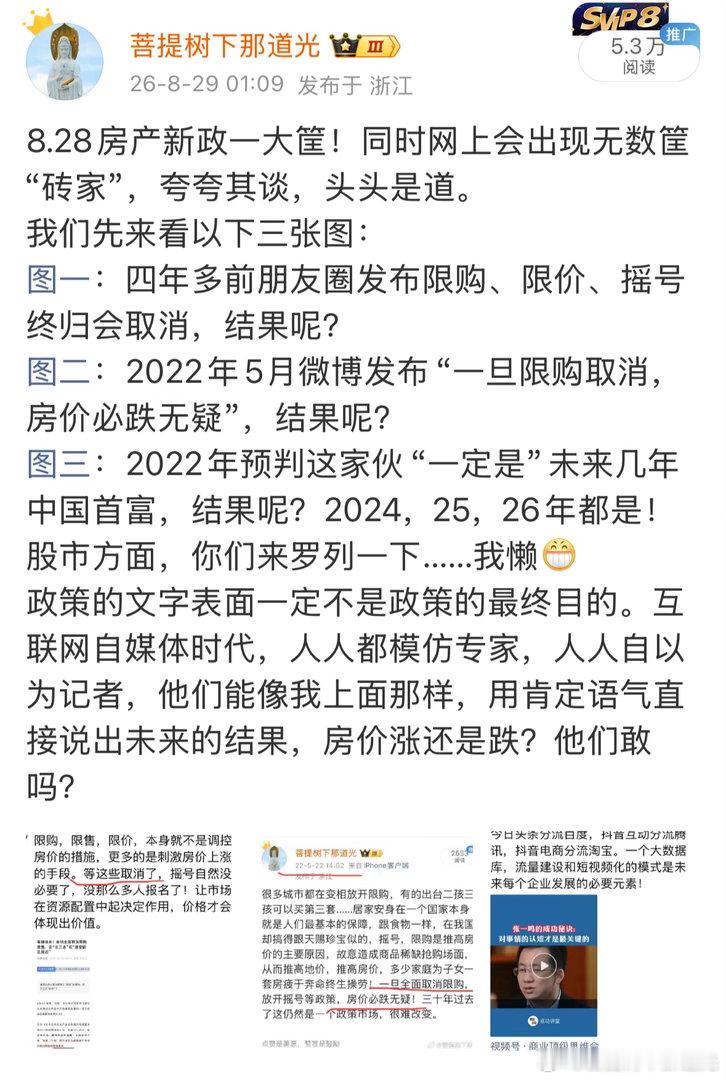8.28房产新政带来的行业未来发展方向（未来5-10年）：优点：一，房地产作为中