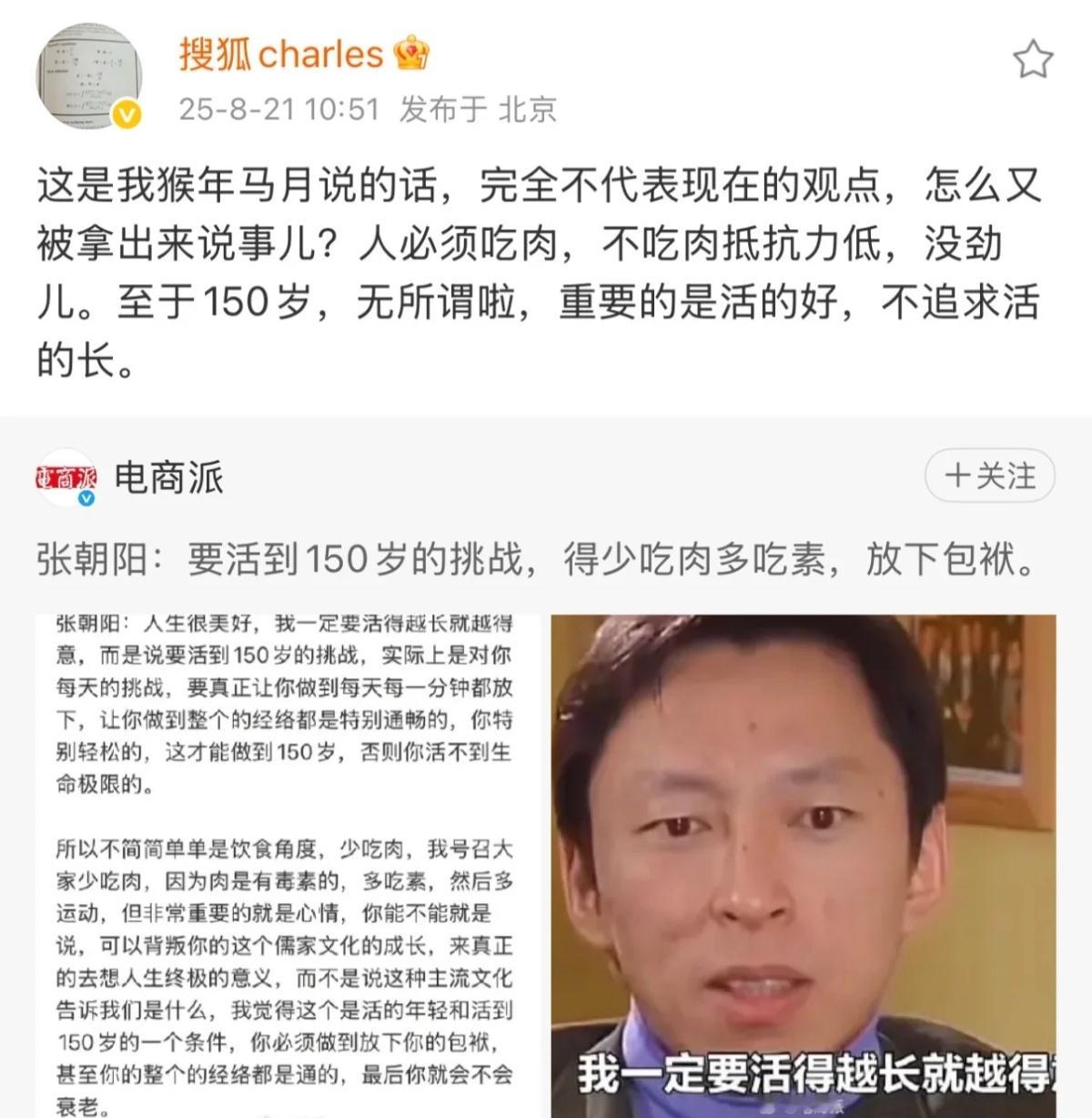 张朝阳以前号召大家少吃肉。现在，人必须吃肉！[笑着哭]​​​