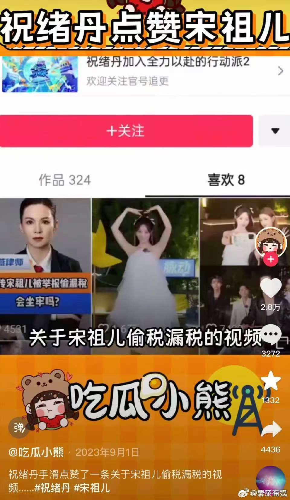 祝绪丹曾点赞过宋祖儿视频祝绪丹多次手滑祝绪丹曾点赞过宋祖儿视频，如何看呢，[并不