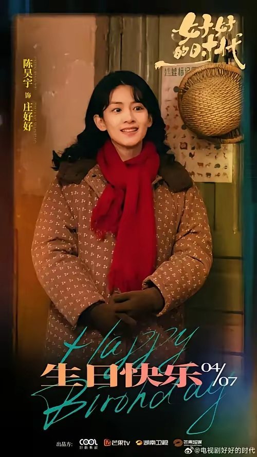 陈昊宇谭松韵年纪大了真不适合演少女最近的剧有俩角色一个是《好好的时光》里陈昊宇演