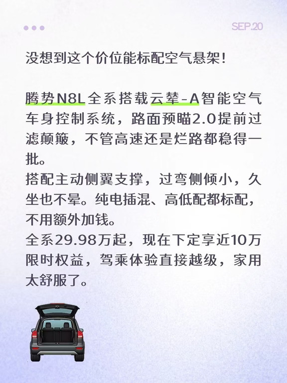 全系标配云辇-A！腾势N8L这底盘表现，真的越级了！#腾势N8L纯电#腾势N8L纯电上市