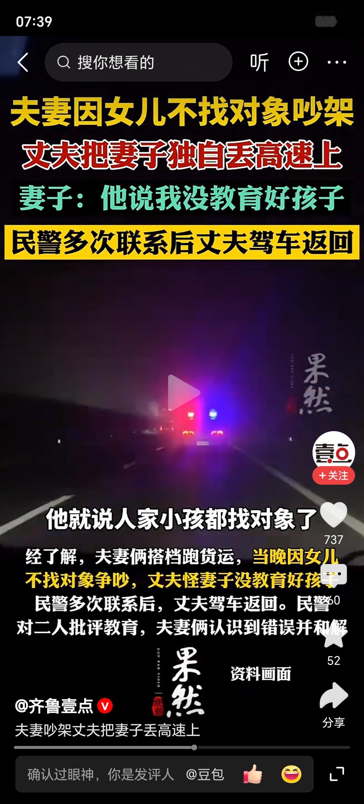 高速抛妻，驾驶舱成高压锅，谁为代际焦虑买单？2026年9月5日晚，南京溧芜高速上，夫妻因女儿不找对象