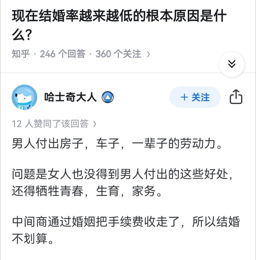 现在结婚率越来越低的根本原因是什么？👇​​​
