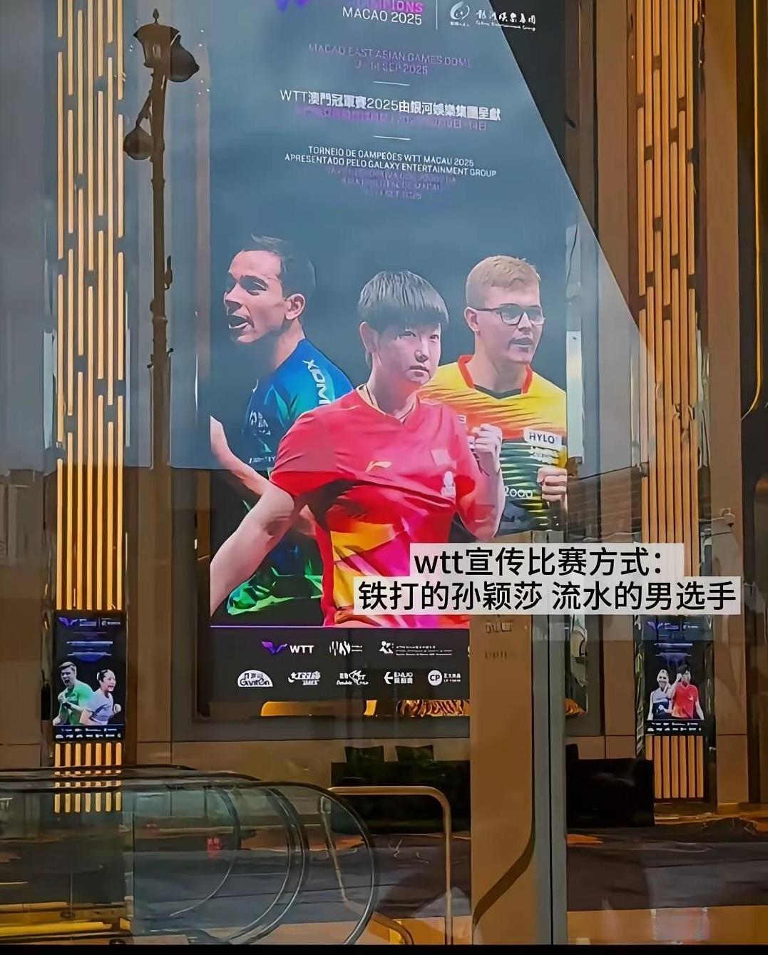 [呲牙笑][呲牙笑]WTT的流量密码是铁打的莎莎，流水线般的男球员冠军！看那宣传海报