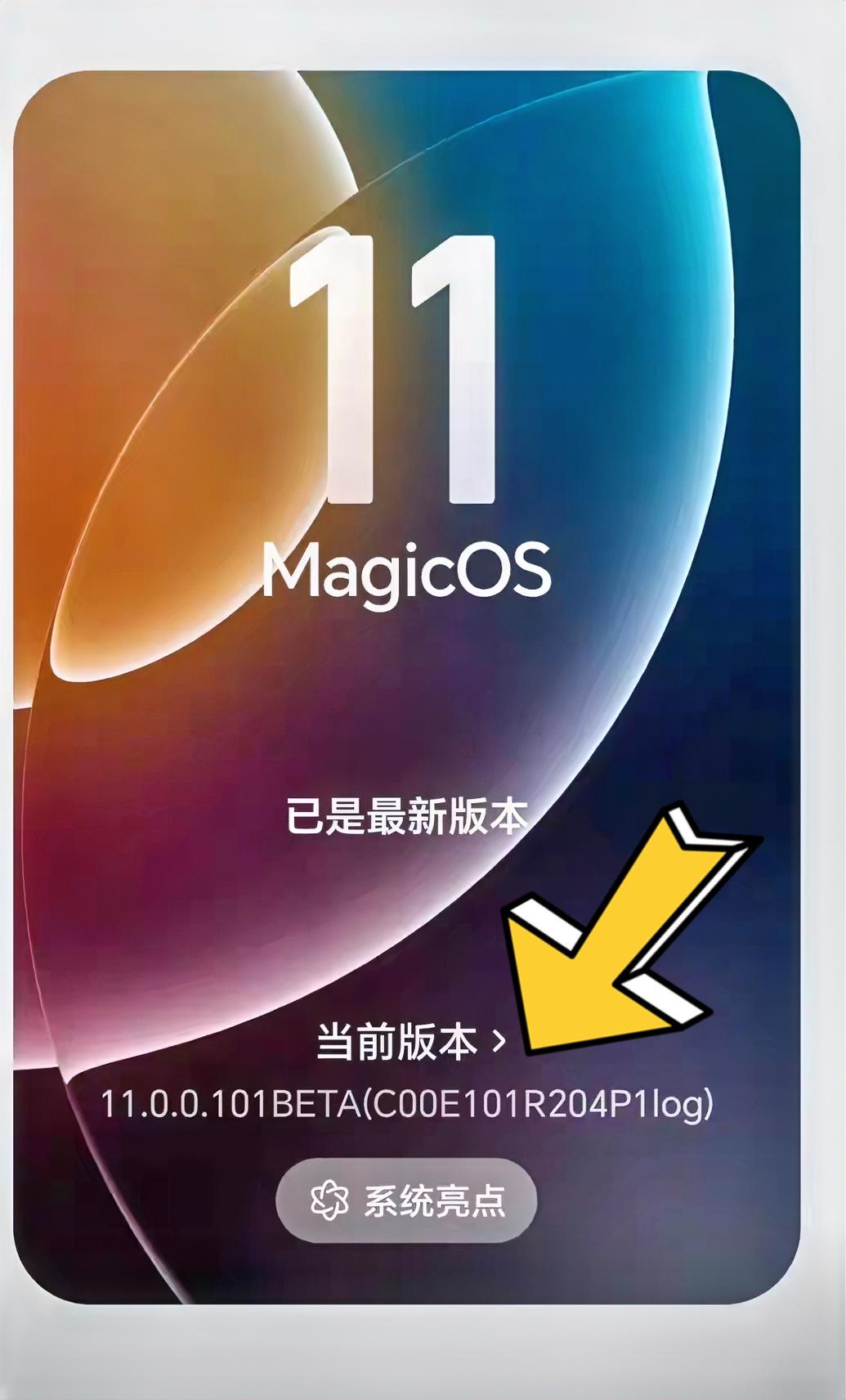 荣耀MagicOS11第二波内测要开始了，目前适配了折叠屏V6系列以及Magic