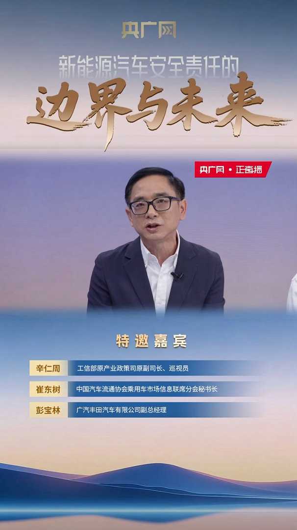 新能源车电池安全责任倡议发布这场沙龙最后没有止步于找到“电池责任二分法”的答案