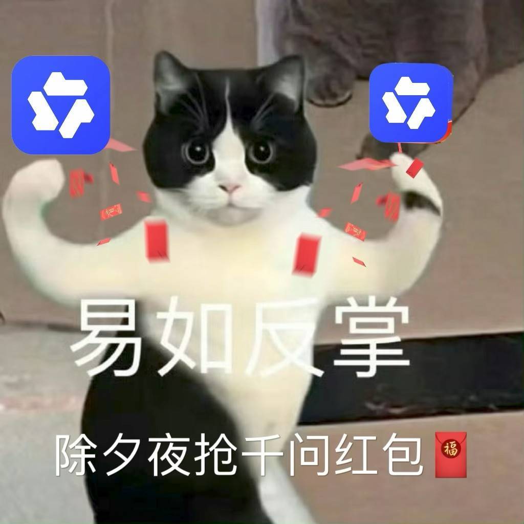 千问除夕夜红包雨最高2888元AI不基础，红包雨也不基础。除夕夜19点起红包雨