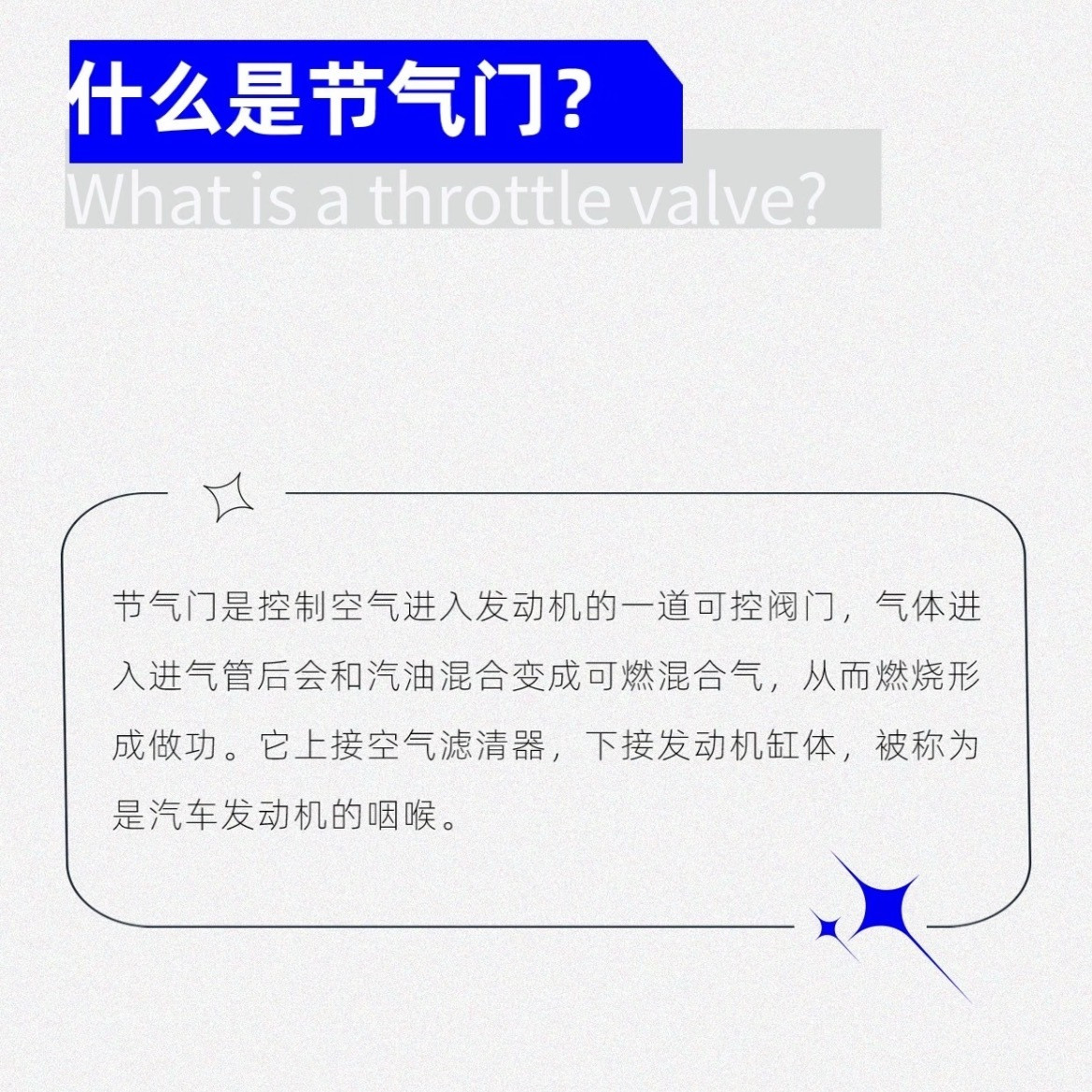 🚗节气门，就是车的“咽喉”！一定要注意清洗哦如果加油没劲、怠速抖动、油耗升高，