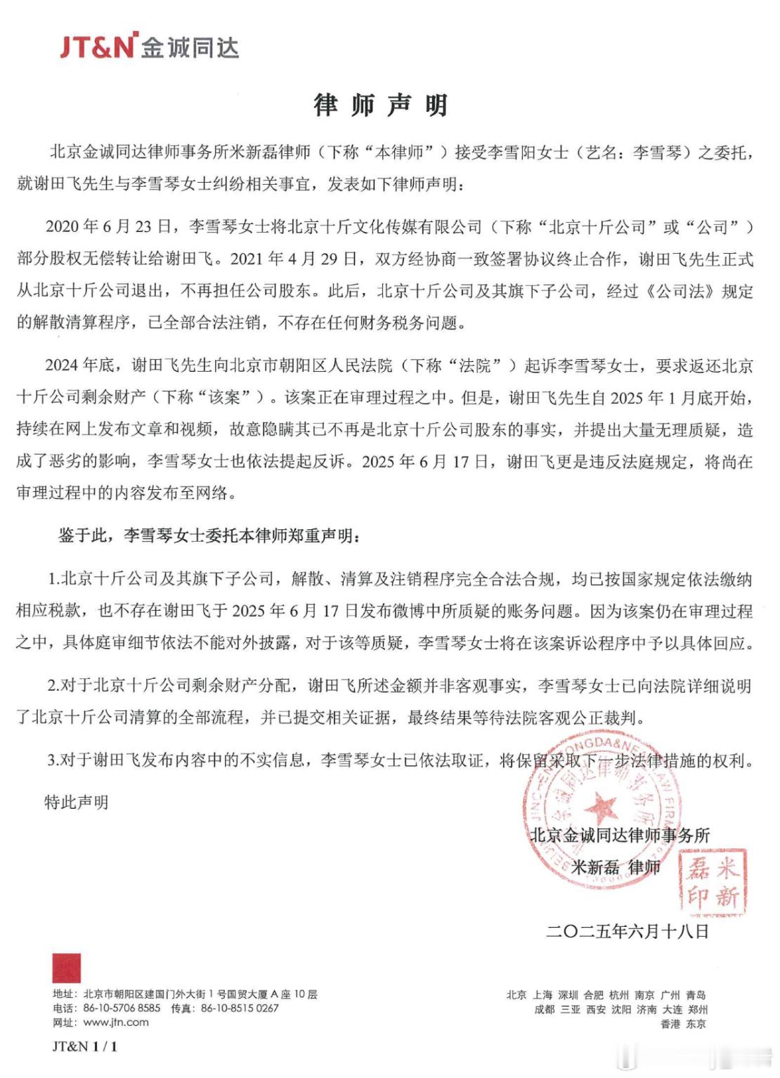 李雪琴方声明直接走程序，最后看看到底怎么回事儿[思考][思考]​​​