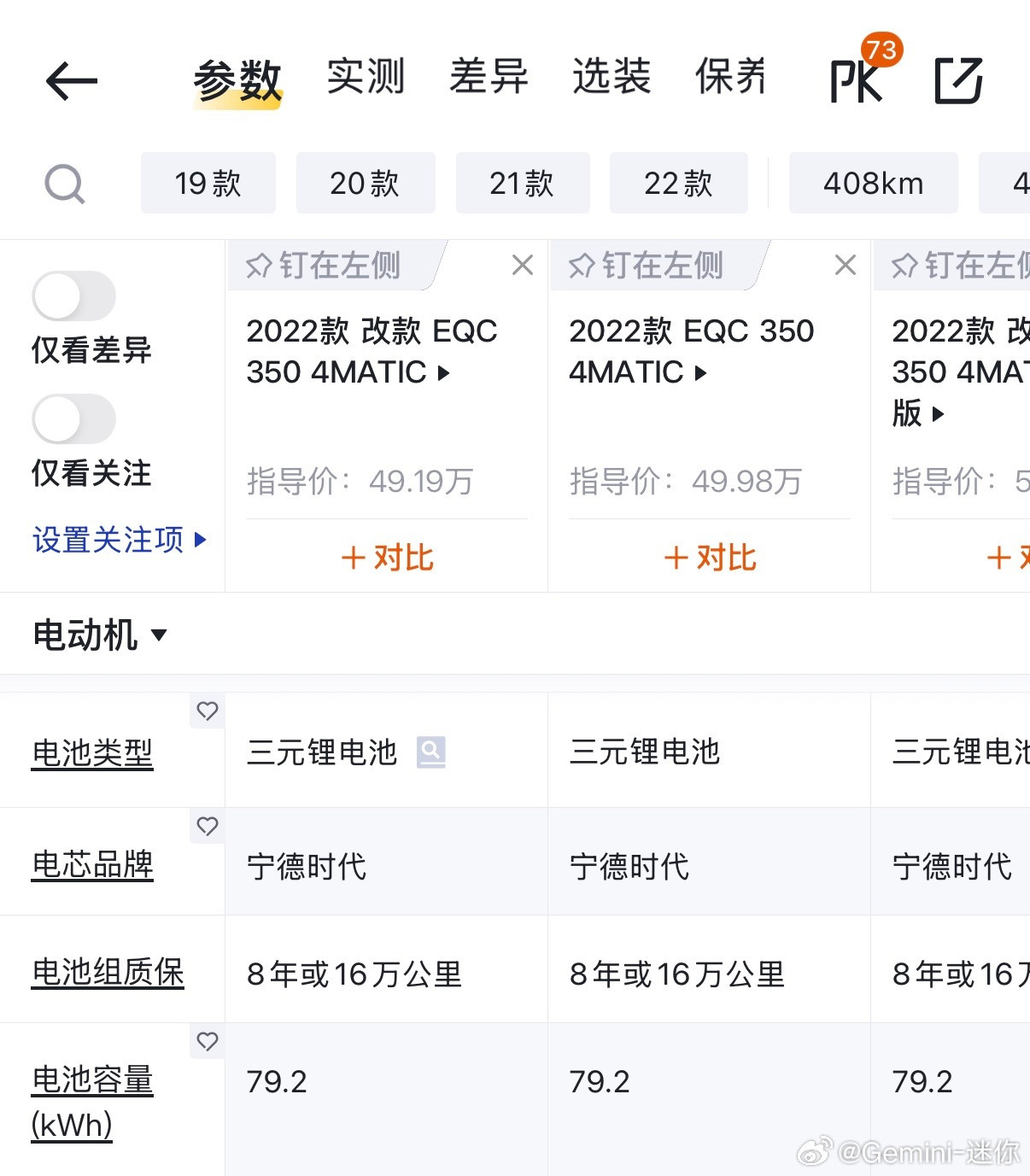 奔驰EQC被曝锁电20%奔驰EQC搭载79.2度的宁德时代三元锂，如意锁了20