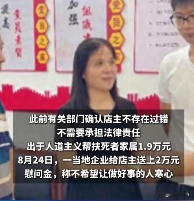 湖南衡阳祁东店主帮扶事件，在相关部门协调下，店主向对方支付费用后，“圆满”解决，
