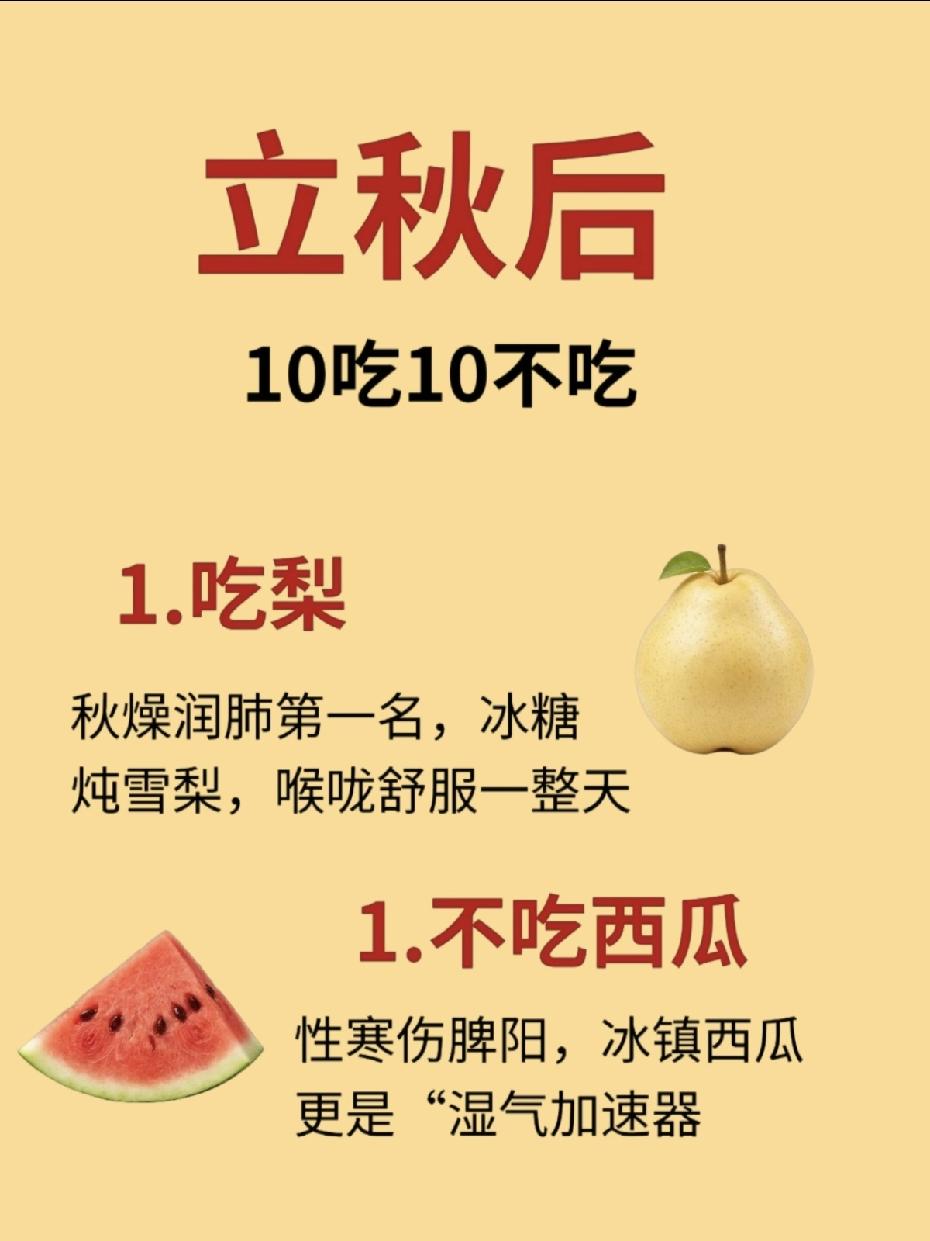 立秋过后讲究多！记住“10吃10不吃”，安稳度过整个秋天转眼立秋已至，虽然