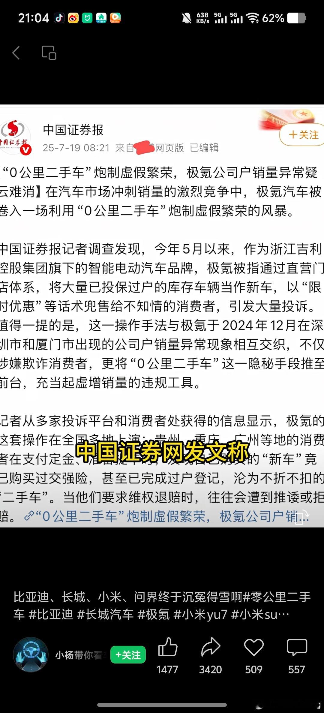 库存车跟二手车还是有区别的，自媒体在发消息的时候还是要验证信息的真伪！极氪官方说
