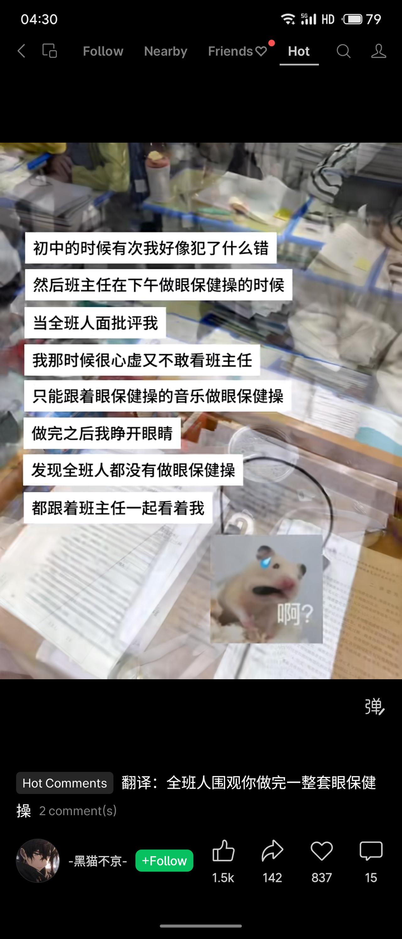 初中犯错，班主任在眼保健操时当众批评。我心虚只能跟着做操，睁眼发现全班都没做，都