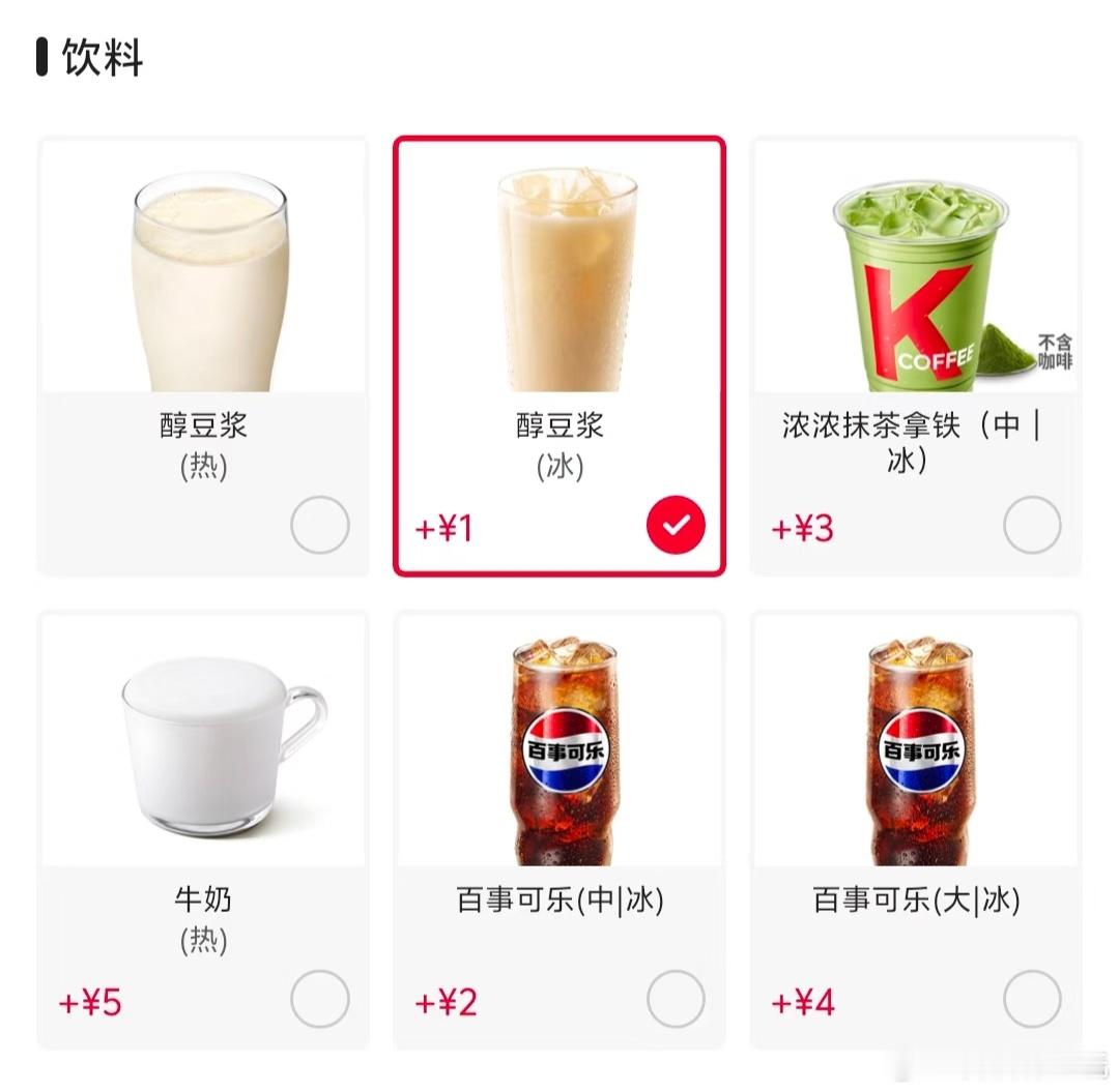肯德基冰豆浆比热豆浆贵1元这有啥稀奇的？冰豆浆是16oz杯装，热的是12oz杯装
