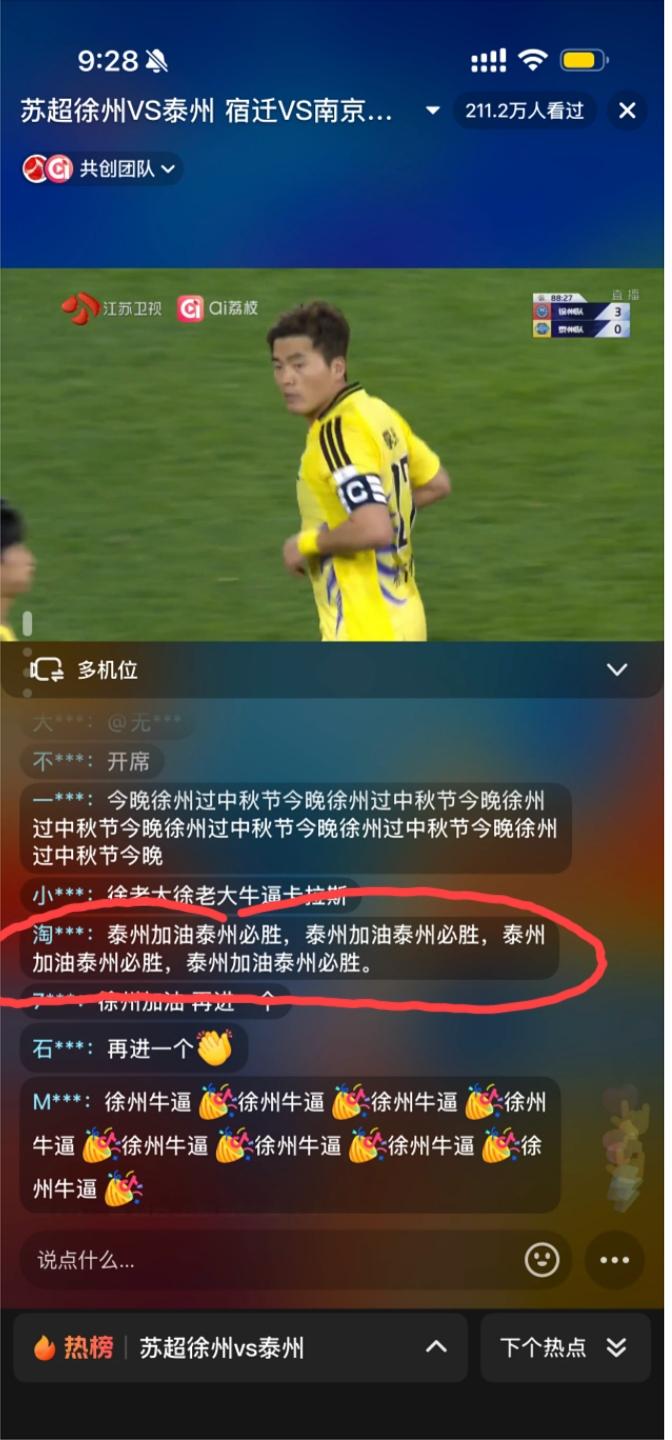 苏超卫冕冠军泰州队0:3不敌徐州，这下被彻底打回原形了！！！看了这场比赛直播间