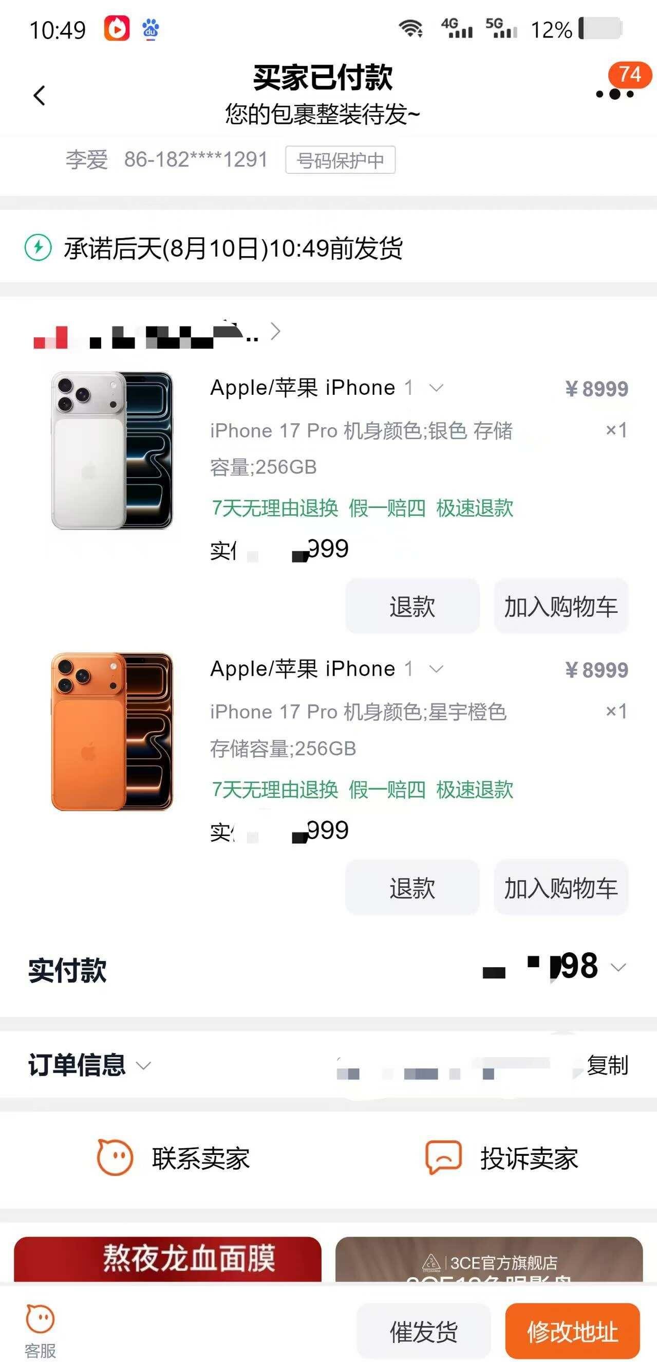 不等了，8月8日直接入手17Pro！谁能想到买个手机纠结了两个月还没下手...