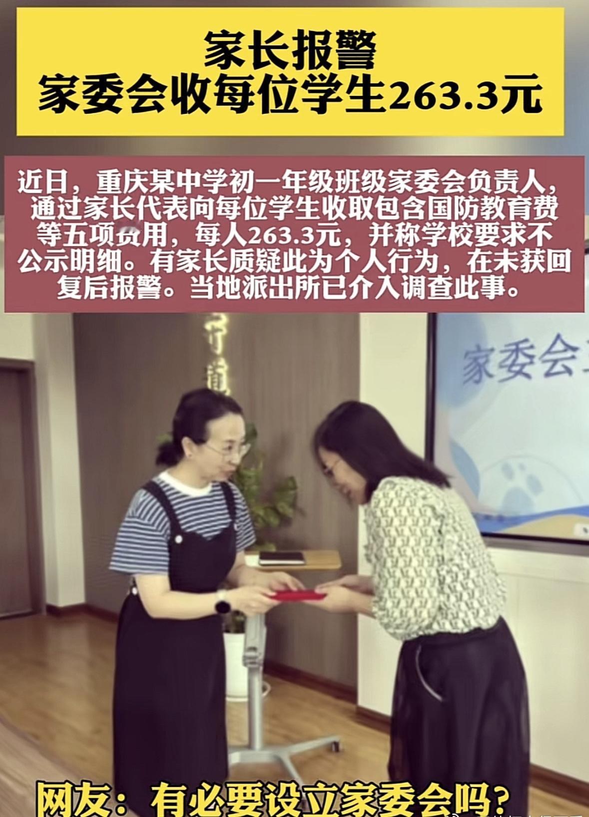 最近重庆一所中学的家长报警事儿，相信不少人都刷到了。孩子刚上初一，家委会就通知每