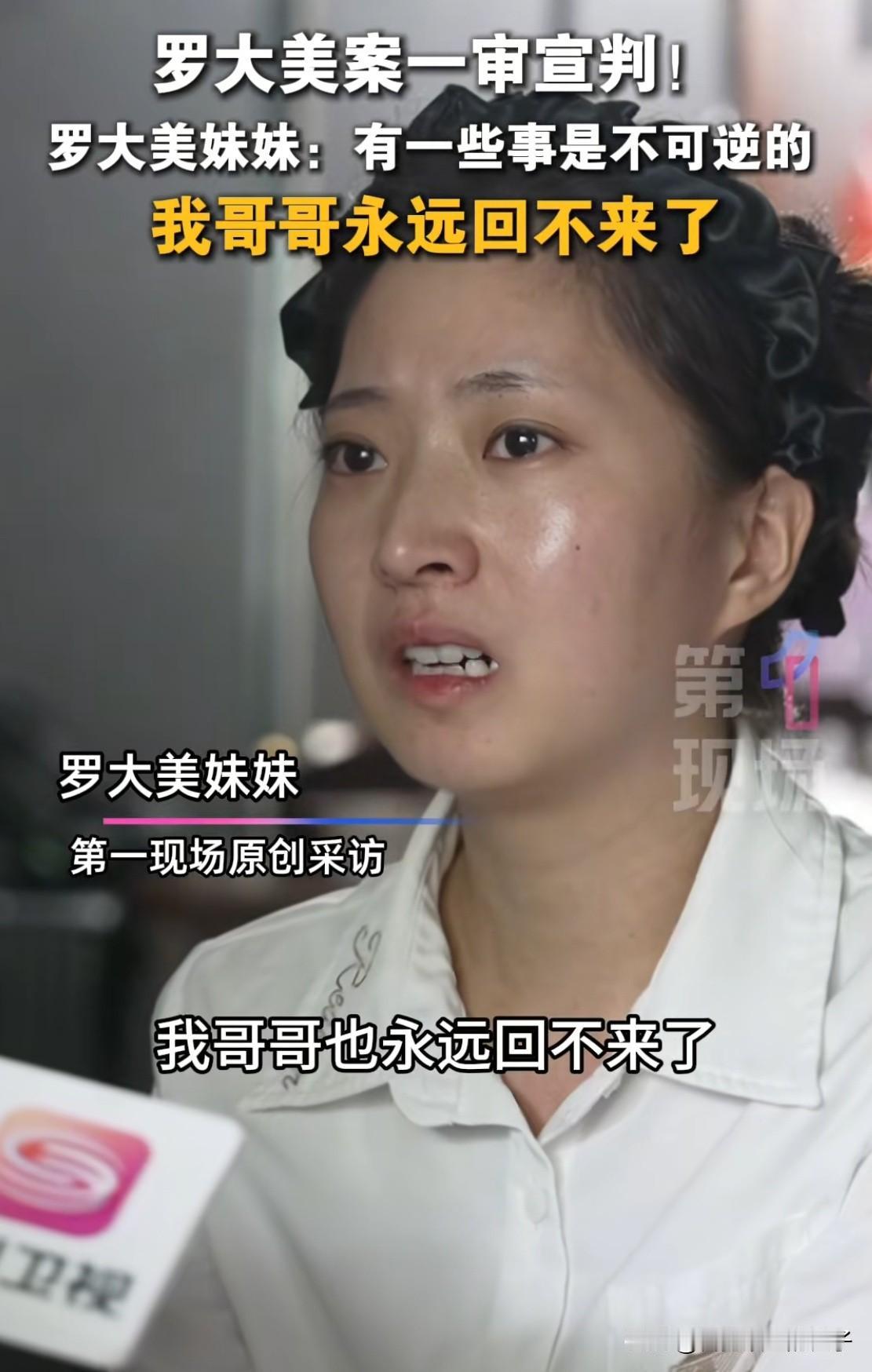 罗大美妹妹哭了，对于这个结果是不认可的，而且就算3人都是s刑，也不是什么值得庆贺