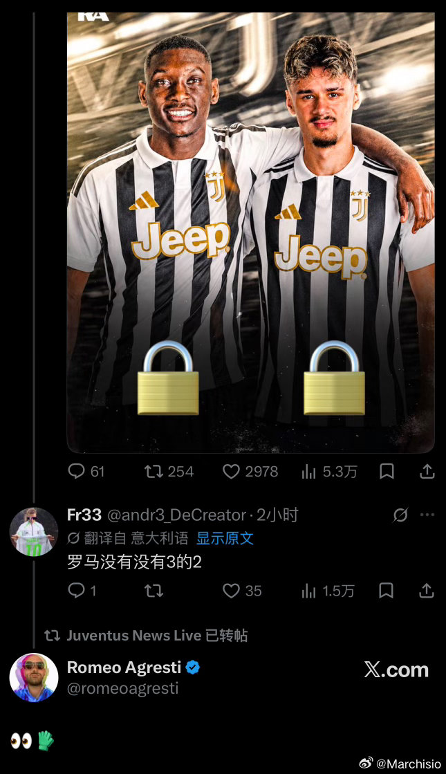 罗密欧：阿尼之后是维奇，接下来？🧤尤文图斯