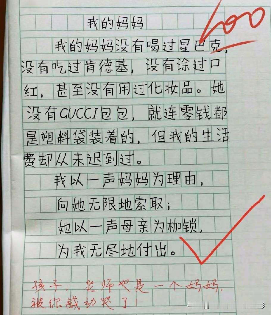 简单文字直击人心，这样的作文，看完你会不会眼眶湿润？