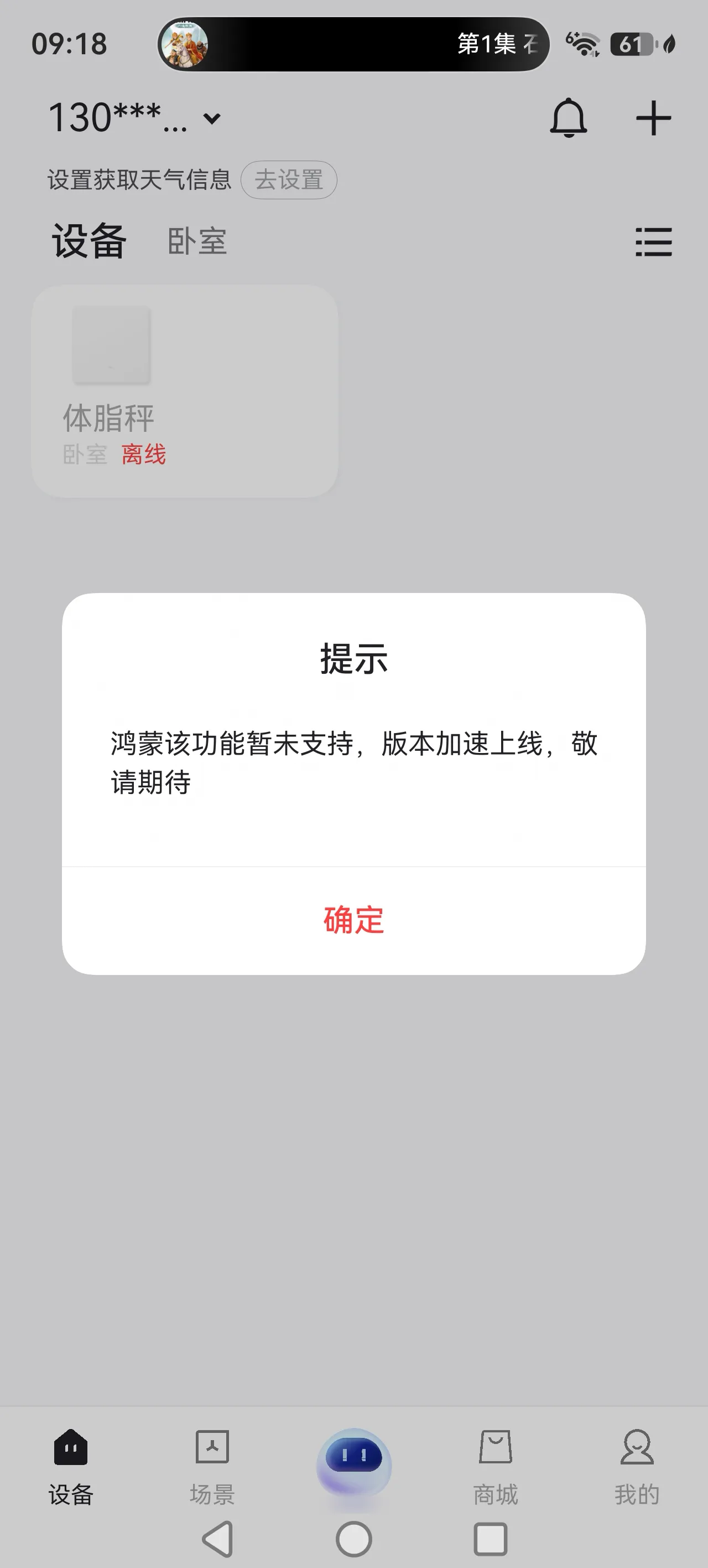 鸿蒙系统有点后悔了，好多功能没法用，还是怀念安卓版…