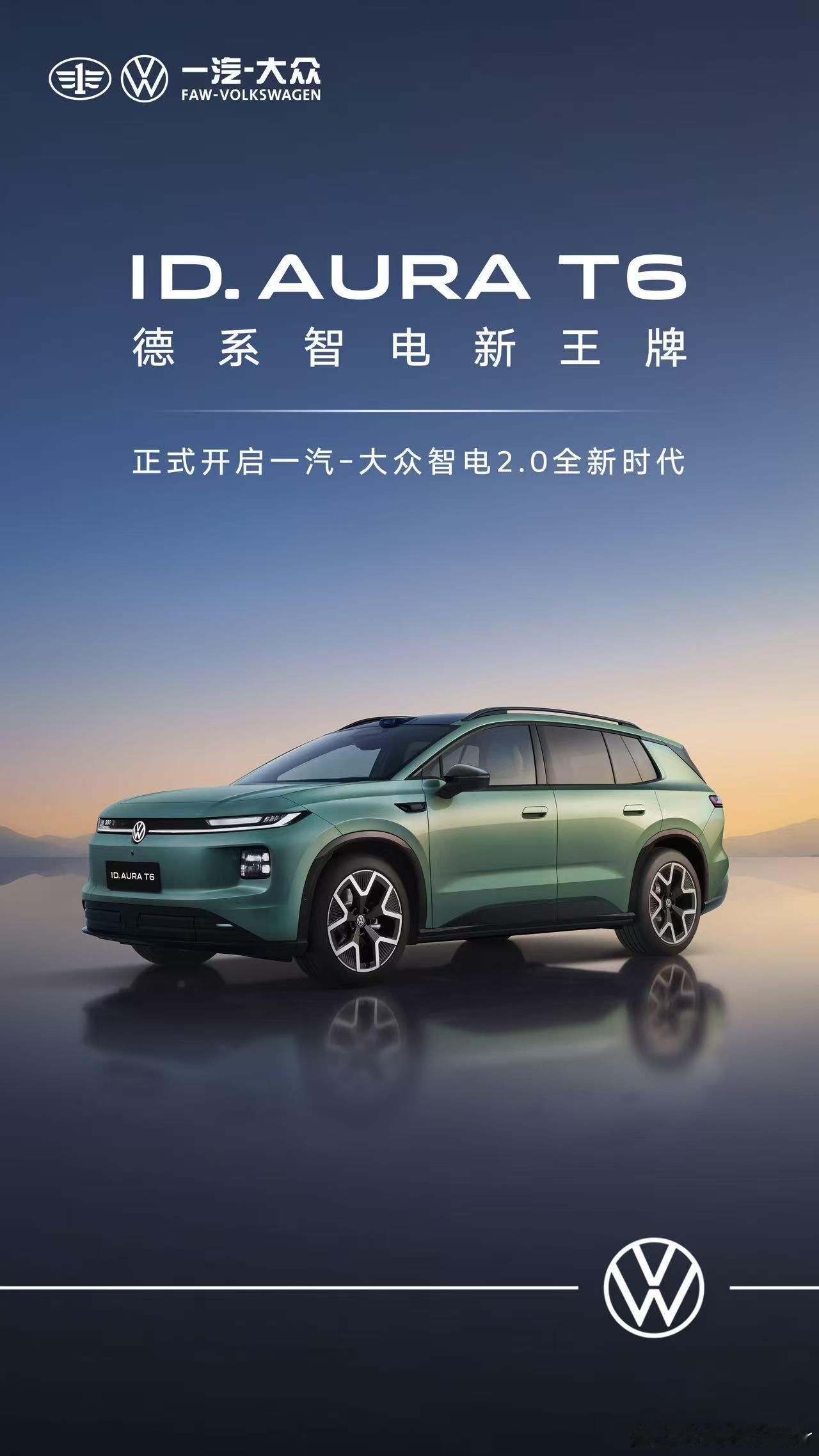ID.AURAT6定妆照出来了一汽-大众智电2.0全新时代到来你们觉得怎么样