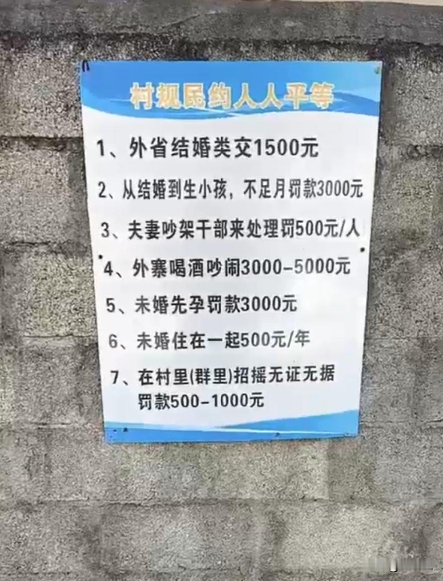 奇葩！云南临沧，一村庄村民贴出的告示引起很大的争议，上面都是罚款的项目和要求，其