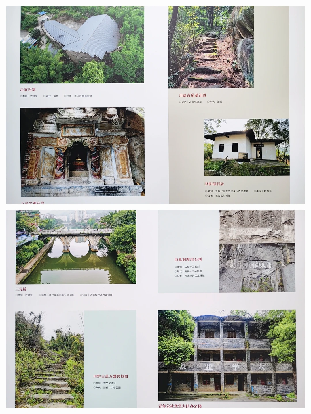 【重庆】渝东北渝东南地区四普文物新发现