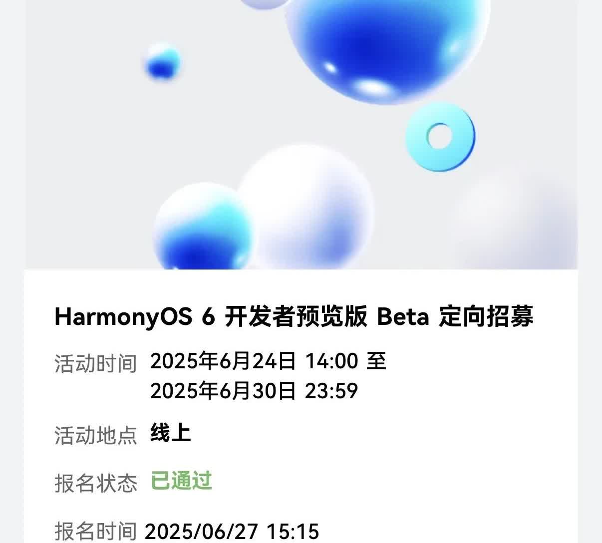 鸿蒙6.0开始推送中！只要答题报名就有机会通过审核并推送！本次升级是清空数据的，