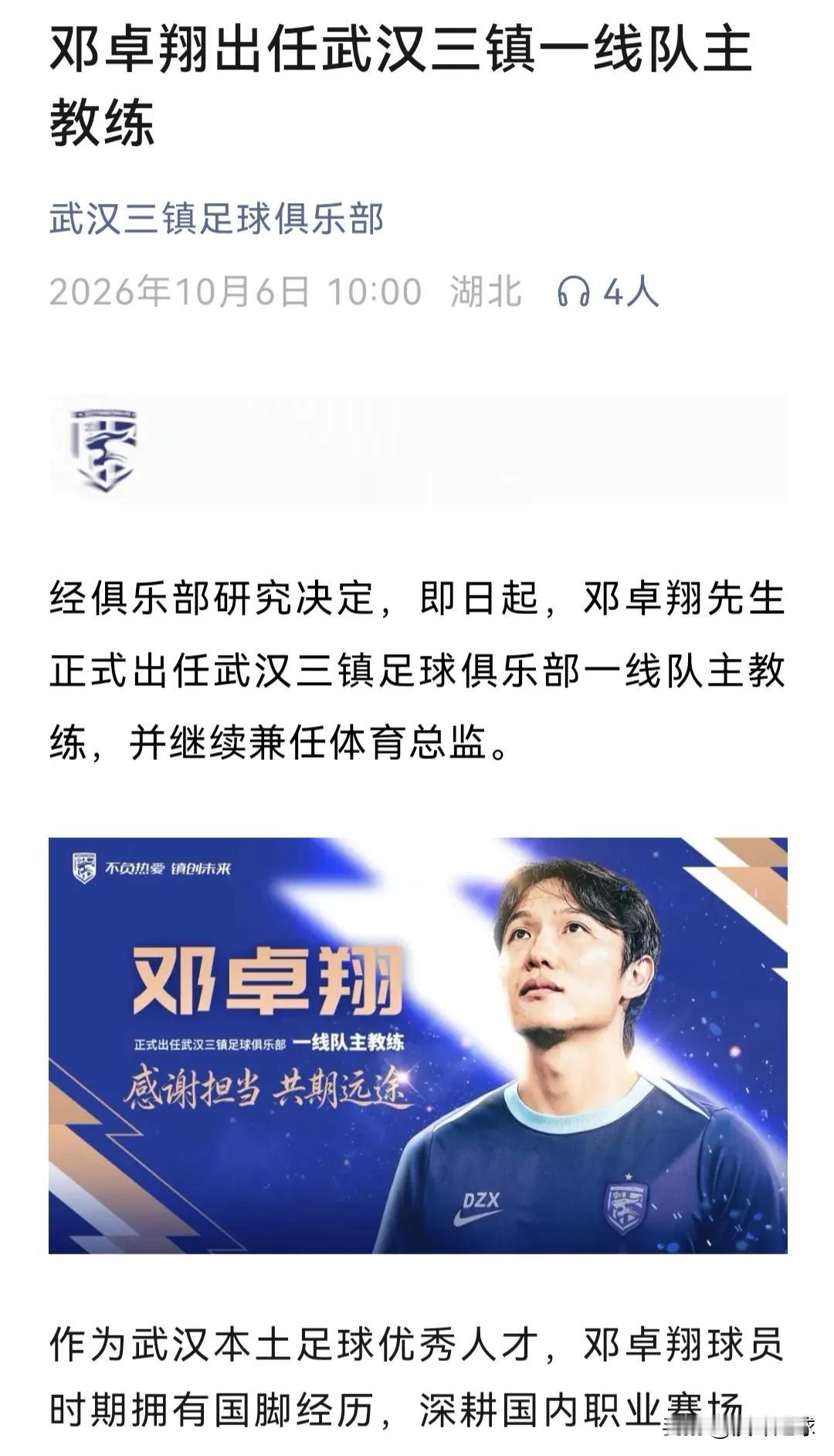 武汉三镇官宣：邓卓翔正式就任一线队主教练，继续兼任体育总监经俱乐部研究决定