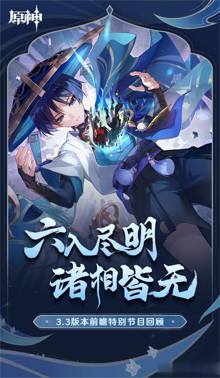 原神3.3前瞻总结了7点&mdash;&mdash;1、上半卡池为流浪者（散兵）和一斗，另附四星新角色法露珊；下半卡池为雷神