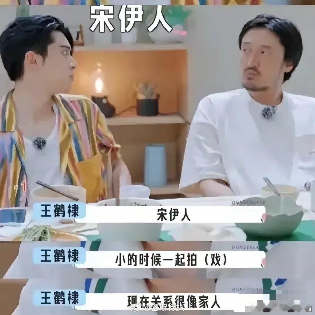 王鹤棣曾公开说最好的朋友是宋伊人，两个人已经好到了跟家人一样了[