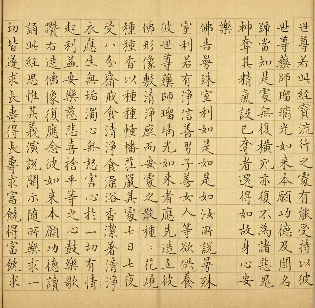 清张若霭临文徵明药师经（节选放大欣赏）