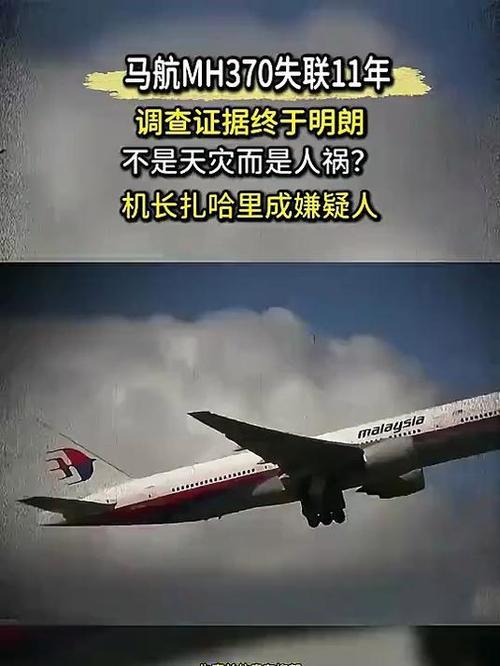 还记得2014年的马航MH370吗？今日有了最新消息！2014