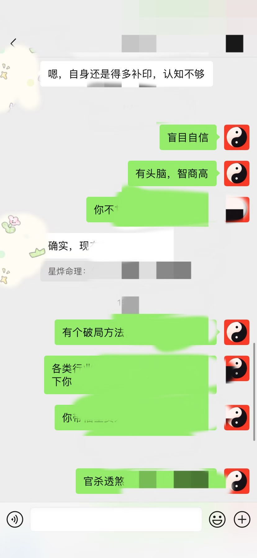 每日一善运势﻿命运命理﻿星座紫薇斗数看八字星烨命理星烨命理解析感谢客户