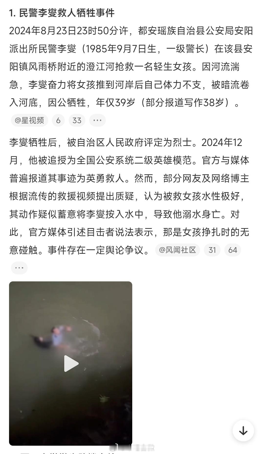 真下去救了，说不定就鱼死网破了，真是防人之心不可无
