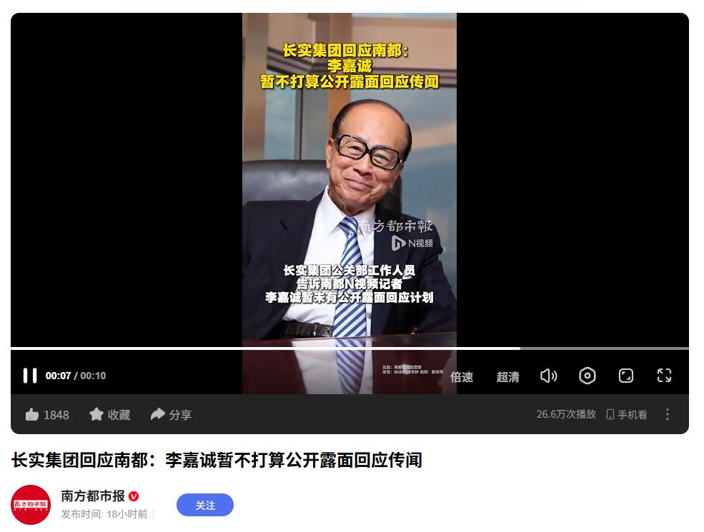 长实:李嘉诚暂不打算公开露面回应据媒体报道，针对近期网传的“李嘉诚去世”一事