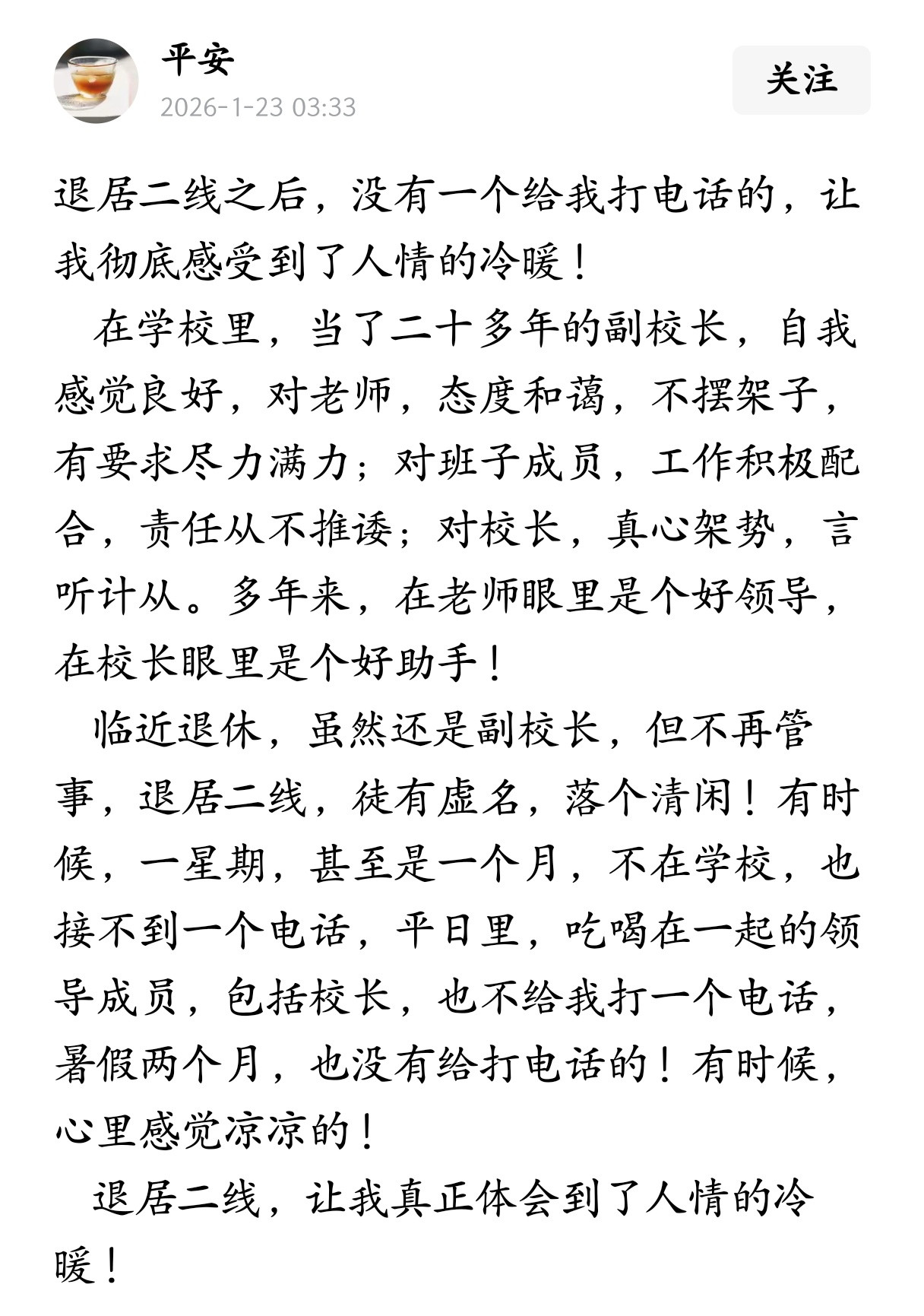 “退居二线之后，没有一个给我打电话的，让我彻底感受到了人情的冷暖！”