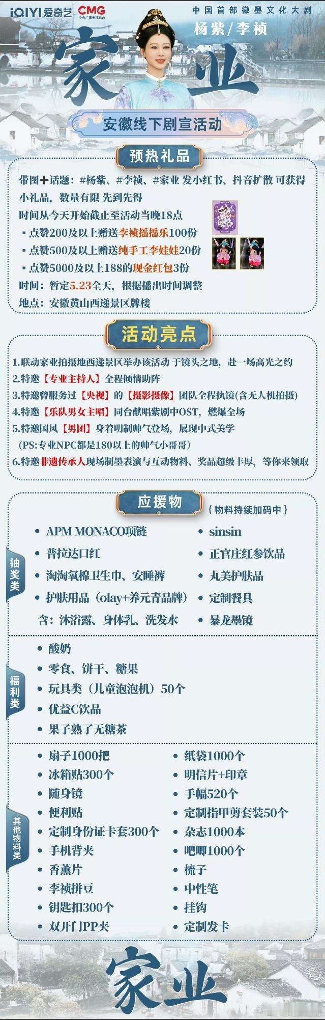 杨紫粉丝好给力，紫米们牛，《家业》安徽线下剧宣预热开始啦，内容形式好丰富。